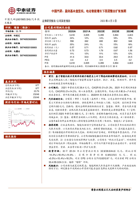 中国汽研：盈利基本盘坚实，电动智能增长下再迎整合扩张预期
