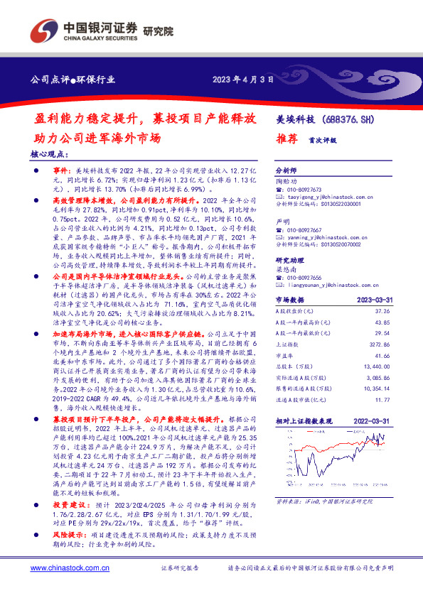 盈利能力稳定提升，募投项目产能释放助力公司进军海外市场