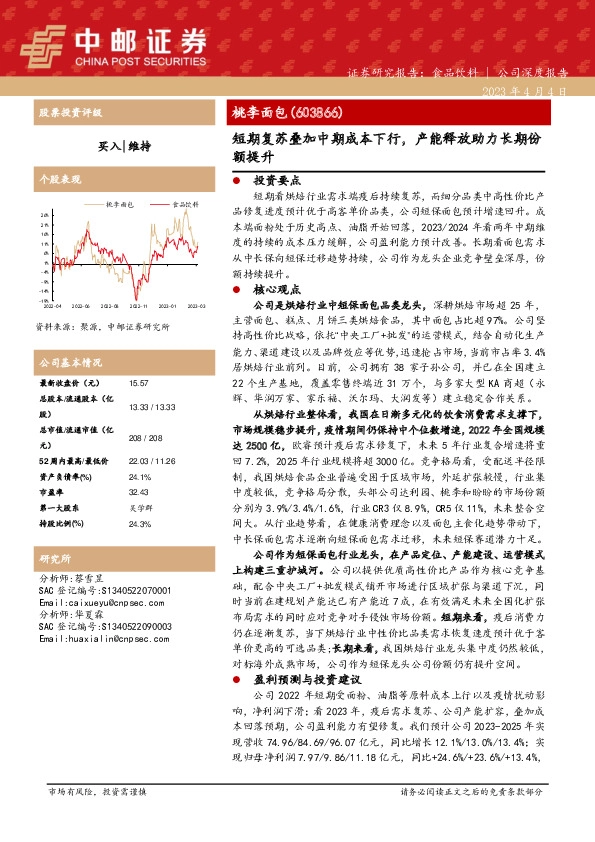 短期复苏叠加中期成本下行，产能释放助力长期份额提升