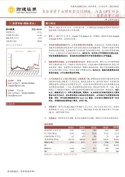 复苏背景下业绩有望边际回暖，与类GPT结合发展前景广阔