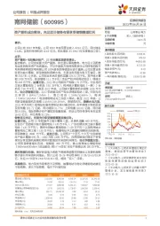 资产重组成功落地,充足项目储备有望享受储能赛道红利