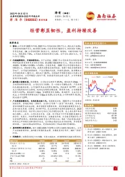 家用电器:经营彰显韧性,盈利持续改善