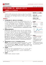 继峰股份2022年年报点评：经营企稳轻装上阵，座椅业务大有可为