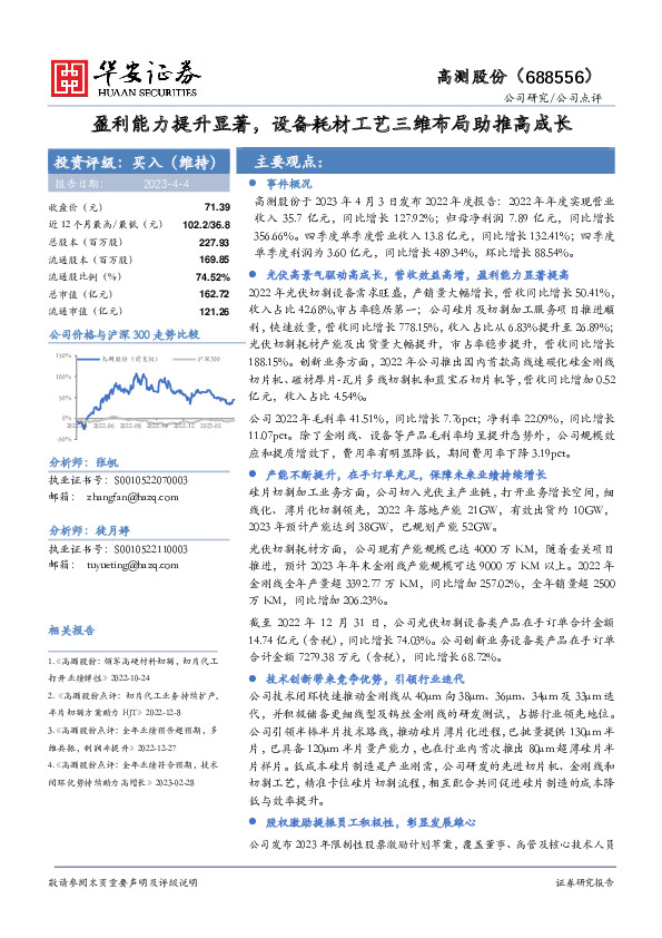 盈利能力提升显著，设备耗材工艺三维布局助推高成长