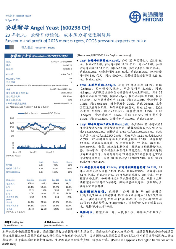 23年收入、业绩目标稳健，成本压力有望逐渐缓解