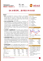 Q4业绩亮眼，盈利能力环比改善