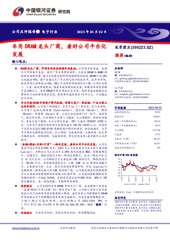 车用DRAM龙头厂商，看好公司平台化发展