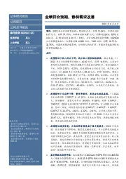 业绩符合预期,静待需求改善