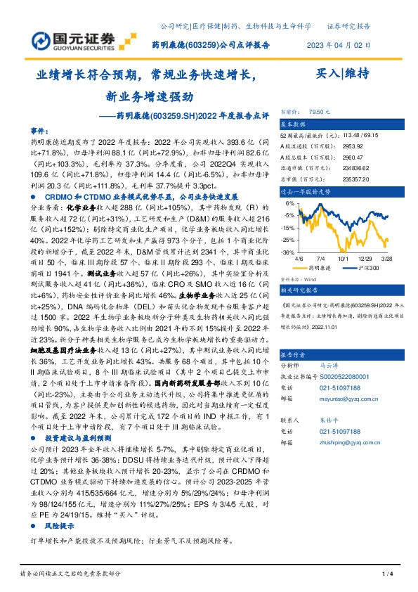 2022年度报告点评：业绩增长符合预期，常规业务快速增长，新业务增速强劲