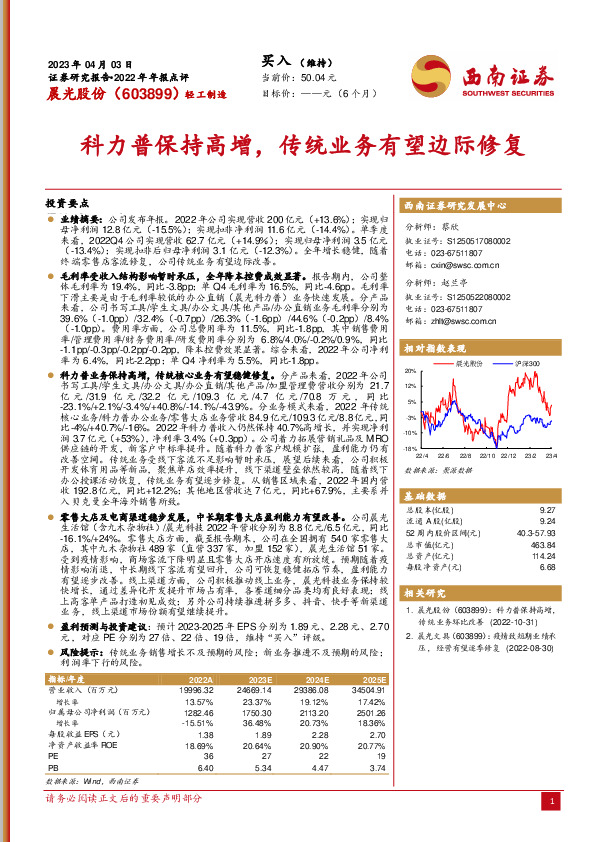 科力普保持高增，传统业务有望边际修复