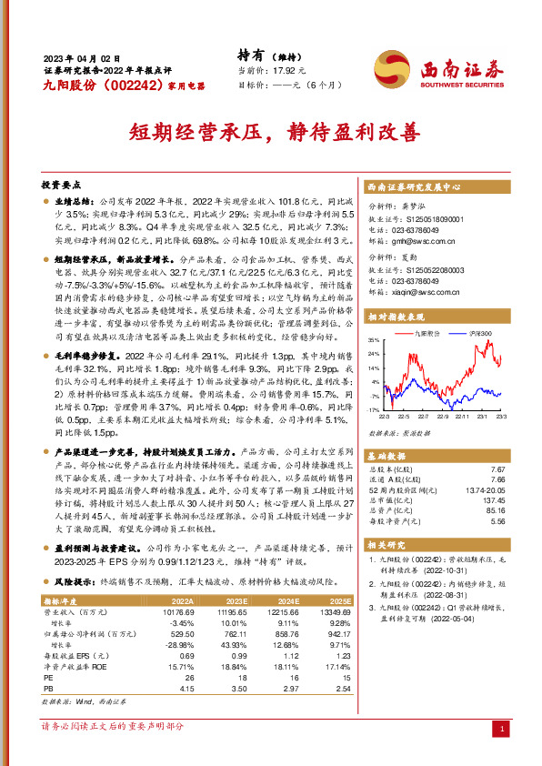 短期经营承压，静待盈利改善