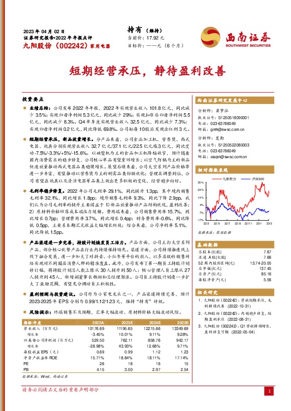 短期经营承压，静待盈利改善