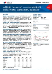 2022年财报点评：收现比达十年最高值，投资回款大幅提升，现金流明显好转