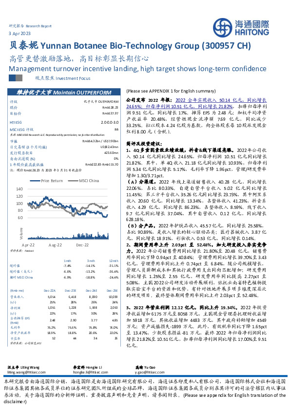 高管更替激励落地，高目标彰显长期信心