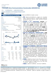 收入、利润稳健增长，发展质量稳步提