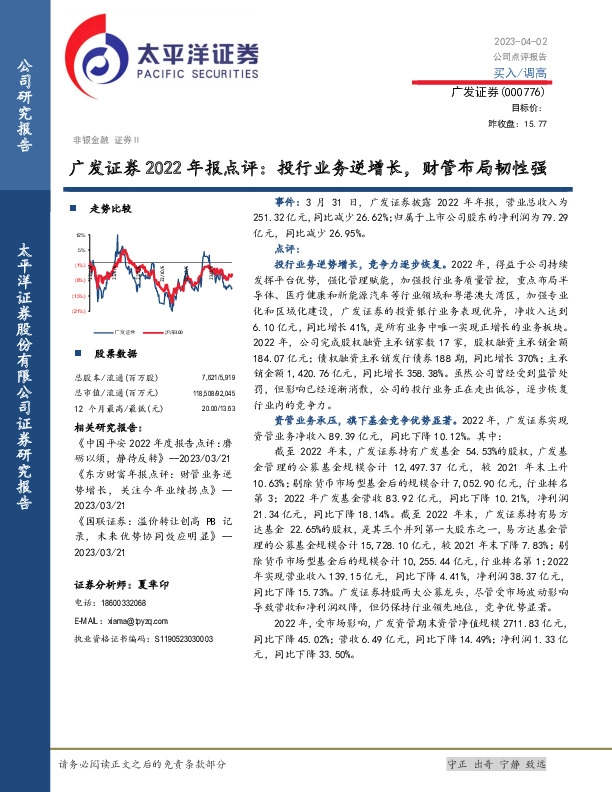 广发证券2022年报点评：投行业务逆增长，财管布局韧性强