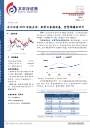 东方证券2022年报点评：财管业务趋完善，资管规模在回升