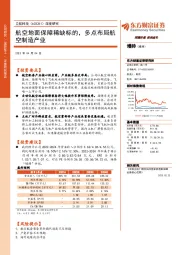 深度研究：航空地面保障稀缺标的，多点布局航空制造产业