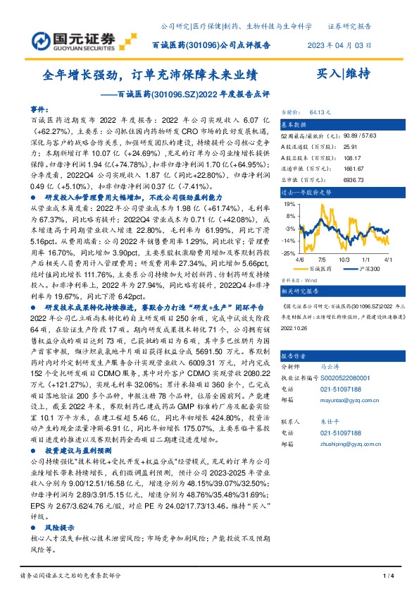 2022年度报告点评：全年增长强劲，订单充沛保障未来业绩