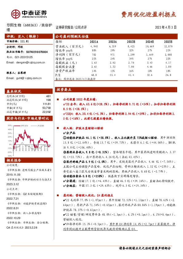 费用优化迎盈利拐点