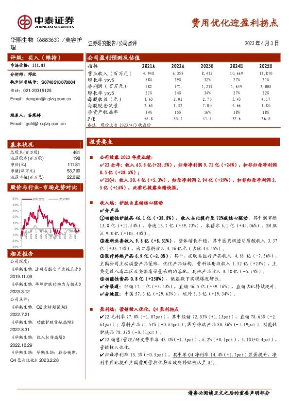 费用优化迎盈利拐点