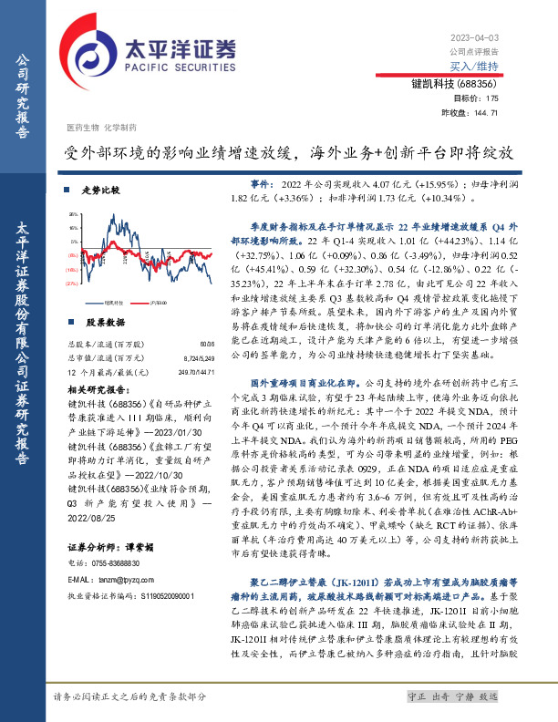 受外部环境的影响业绩增速放缓，海外业务+创新平台即将绽放