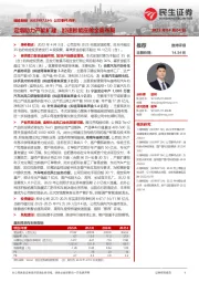 公司事件点评:定增助力产能扩建,加速智能座舱全面布局