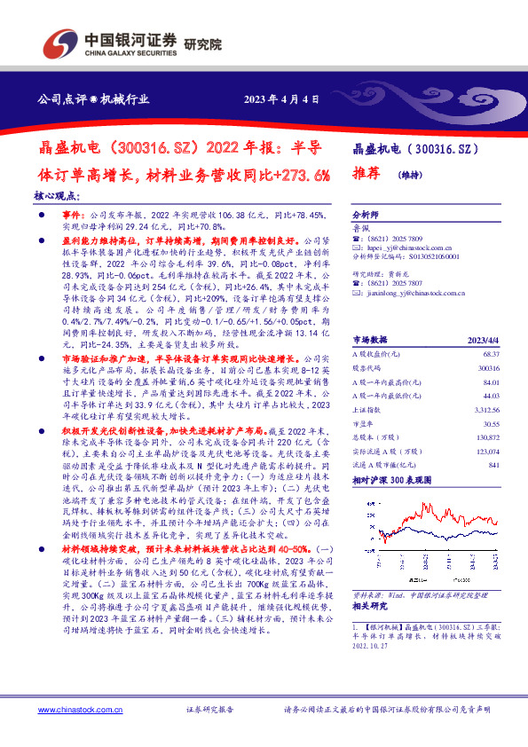 2022年报：半导体订单高增长，材料业务营收同比+273.6%
