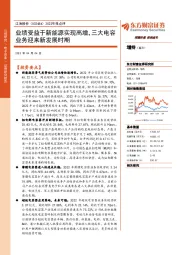 2022年报点评：业绩受益于新能源实现高增，三大电容业务迎来新发展时期