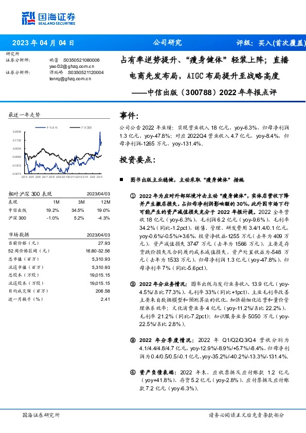 2022年年报点评：占有率逆势提升、“瘦身健体”轻装上阵；直播电商先发布局，AIGC布局提升至战略高度