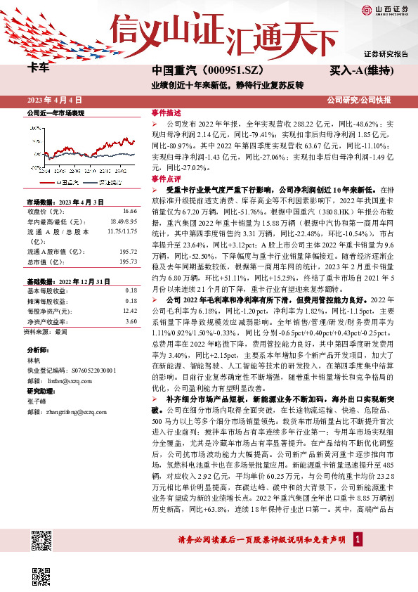 业绩创近十年来新低，静待行业复苏反转