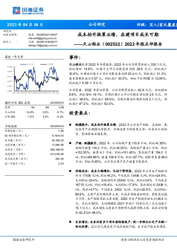 2022年报点评报告：成本抬升拖累业绩，在建项目成长可期