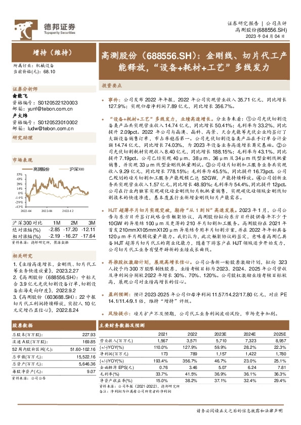 金刚线、切片代工产能释放，“设备+耗材+工艺”多线发力