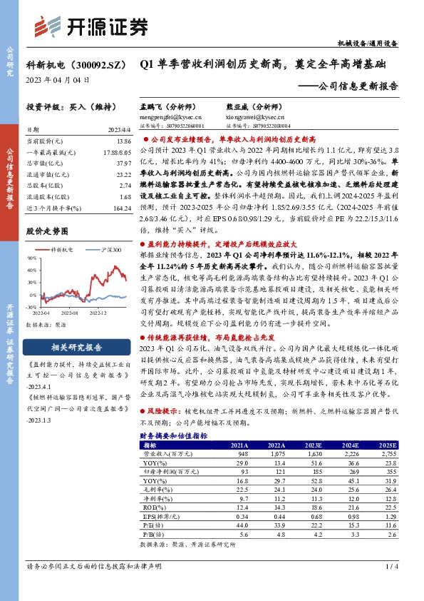 公司信息更新报告：Q1单季营收利润创历史新高，奠定全年高增基础