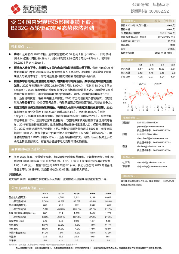 受Q4国内宏观环境影响业绩下滑，B2B2C双轮驱动发展态势依然强劲