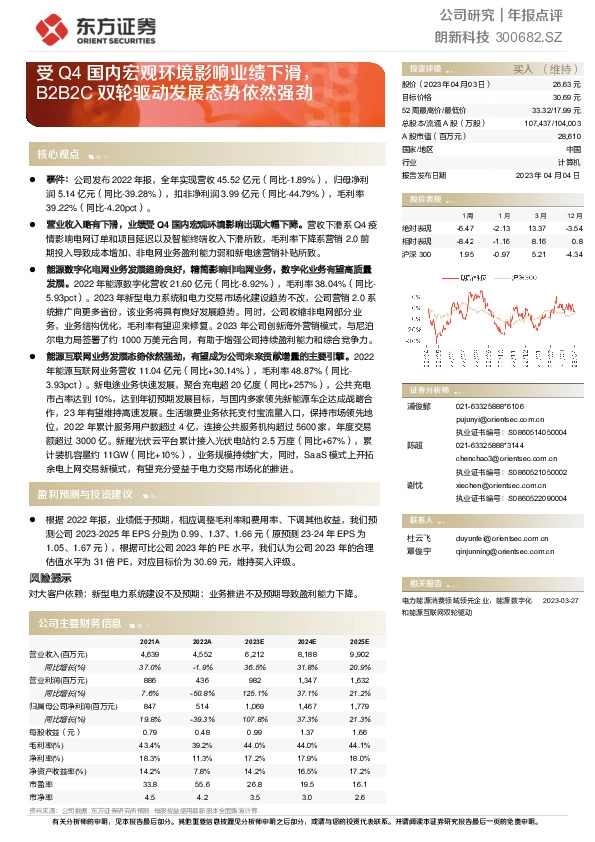 受Q4国内宏观环境影响业绩下滑，B2B2C双轮驱动发展态势依然强劲