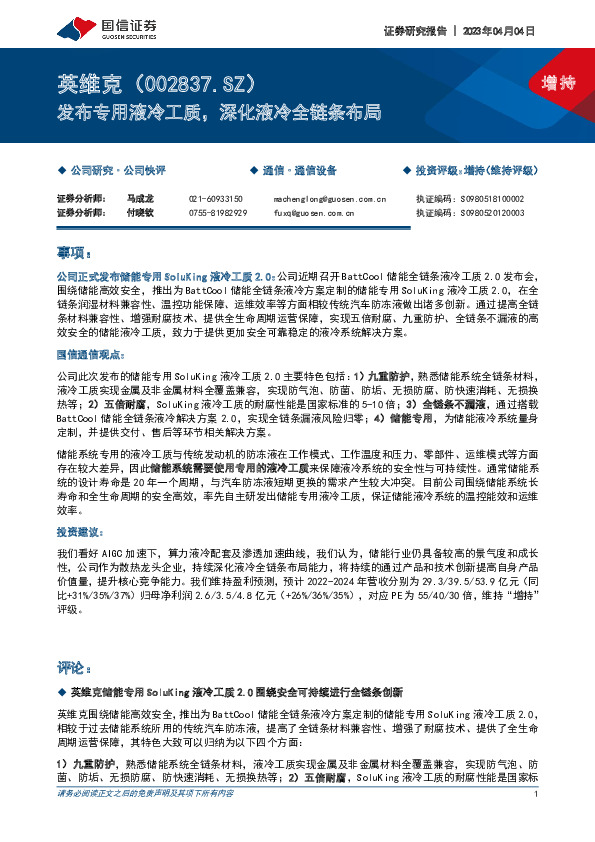 发布专用液冷工质，深化液冷全链条布局