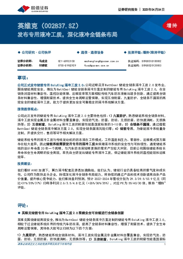 发布专用液冷工质，深化液冷全链条布局