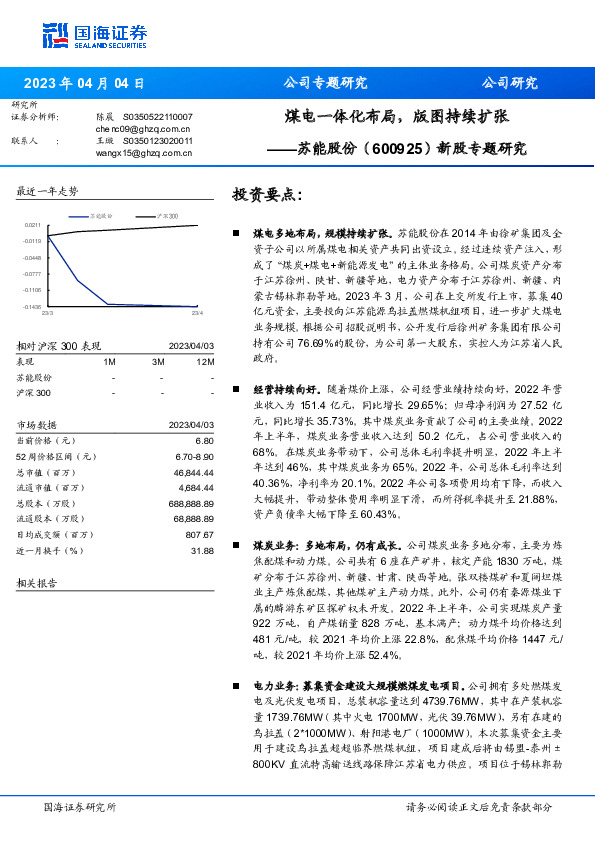 新股专题研究：煤电一体化布局，版图持续扩张