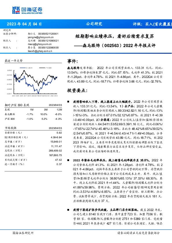 2022年年报点评：短期影响业绩承压，看好后续需求复苏