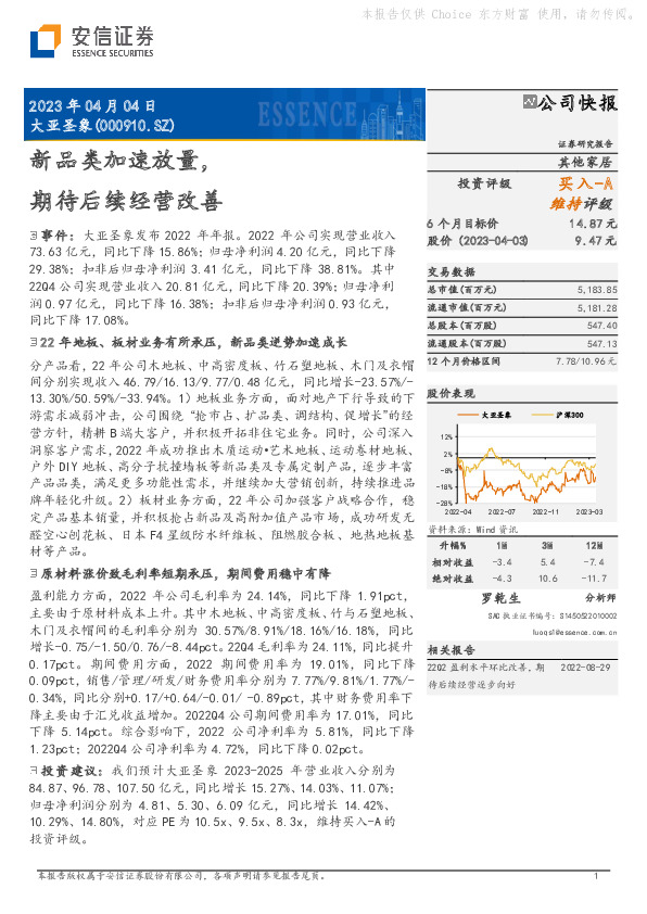 新品类加速放量，期待后续经营改善