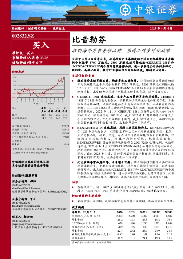 收购海外男装奢侈品牌，推进品牌多样化战略