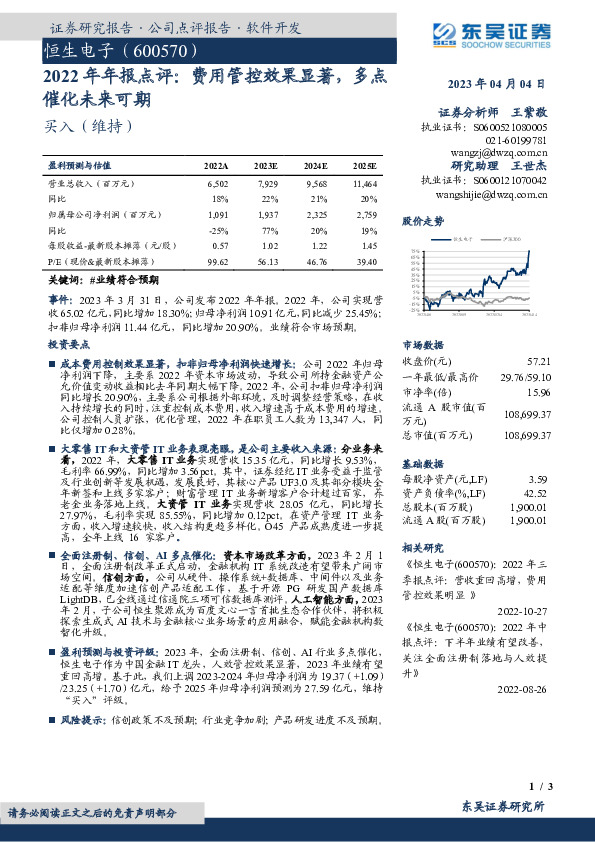 2022年年报点评：费用管控效果显著，多点催化未来可期