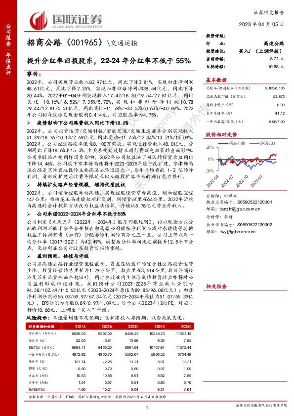 提升分红率回报股东，22-24年分红率不低于55%