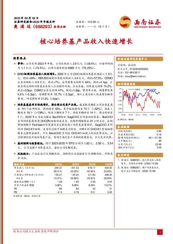 核心培养基产品收入快速增长