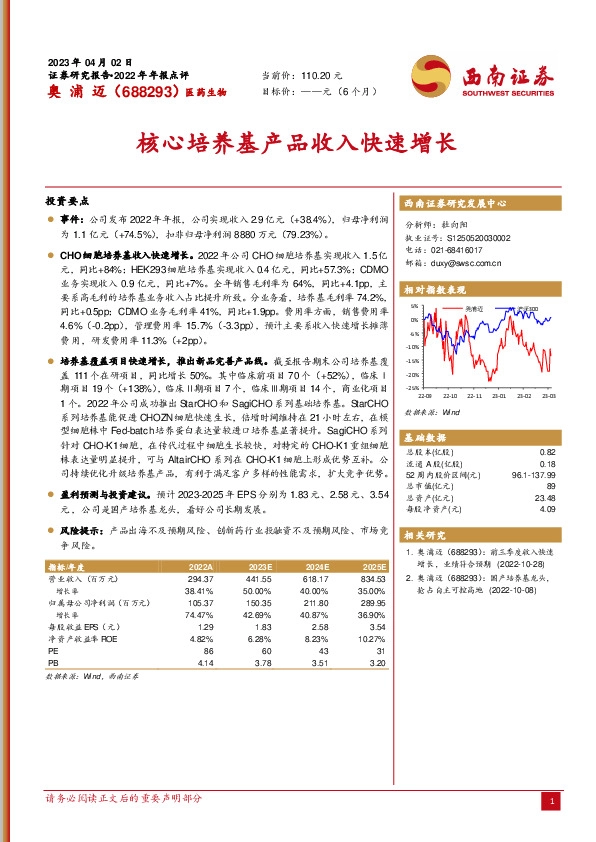 核心培养基产品收入快速增长