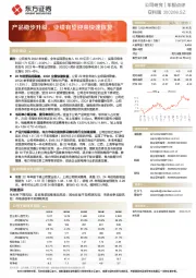 产品稳步升级,业绩有望迎来快速恢复