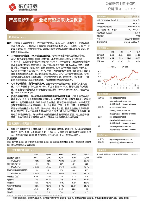 产品稳步升级，业绩有望迎来快速恢复