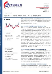 南侨食品:股权激励锚定目标,成本下降释放弹性
