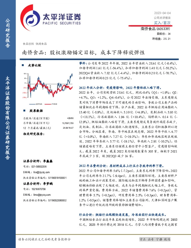 南侨食品：股权激励锚定目标，成本下降释放弹性